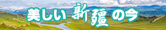 91大鸡巴新疆banner-w330n60.jpg